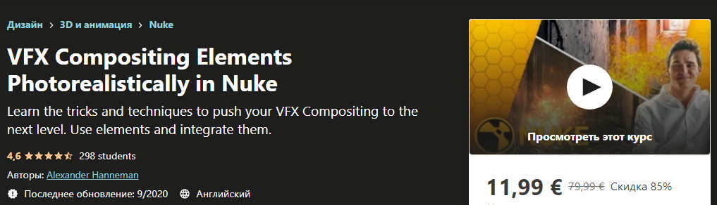 [Udemy] Alexander Hanneman - VFX Compositing Eleme_0.png